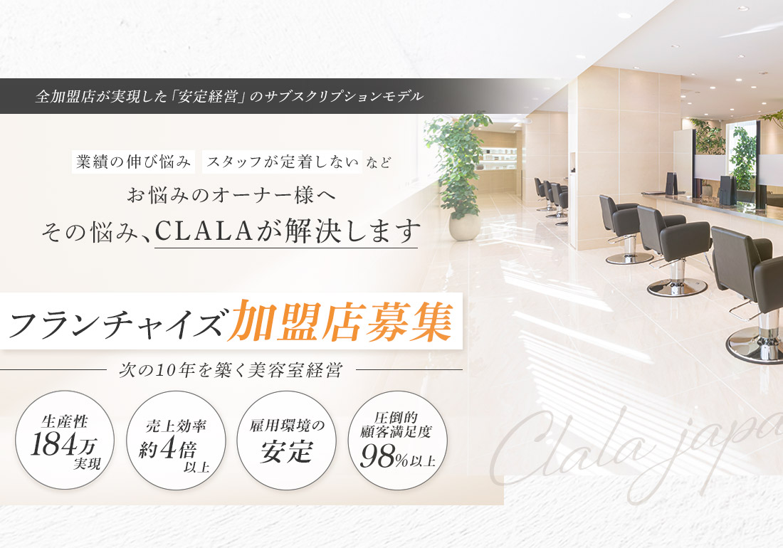 フランチャイズ加盟店募集